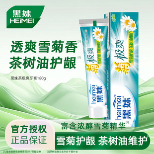 黑妹牙膏清新口气野菊花大容量家庭实惠装家用护龈牙膏官方正品