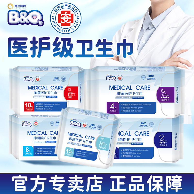 B&Q贝奇医护级卫生巾日夜用加长姨妈巾敏感肌抑菌超薄防侧漏护垫