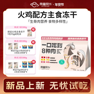 宇宙尽头meaty生骨肉全价主食冻干8种肉低脂三低全阶段牛火鸡配方