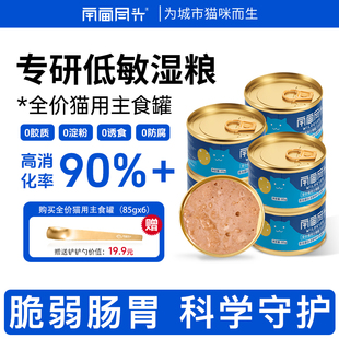 宇宙尽头珍稀昆虫蛋白罐低敏无谷幼猫成猫湿粮全价天然益生元 发腮