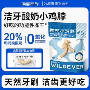 宇宙尽头Meaty生骨肉猫狗零食酸奶小鸡脖功能原切冻干清洁牙齿