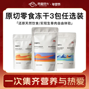 宇宙尽头Meaty生骨肉猫狗零食冻干鸡胸肉马鲛鱼美毛组合装