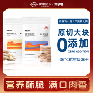 宇宙尽头Meaty生骨肉猫狗零食冻干鸡胸肉马鲛鱼美毛护肤原切整块