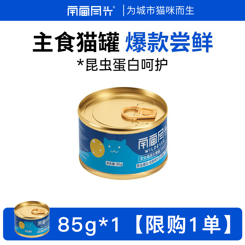 宇宙尽头珍稀昆虫蛋白罐低敏无谷幼猫成猫湿粮全价天然益生元发腮,宠物/宠物食品及用品,猫全价湿粮/主食罐,淘宝优惠券,粉丝福利购,淘宝优惠卷