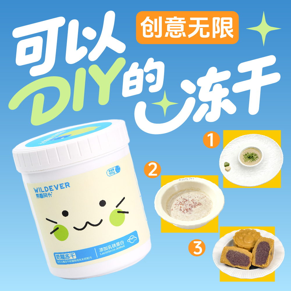 全价乳铁蛋白主食冻干