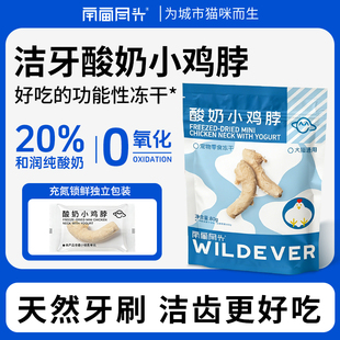 宇宙尽头Meaty生骨肉猫狗零食酸奶小鸡脖功能原切冻干清洁牙齿