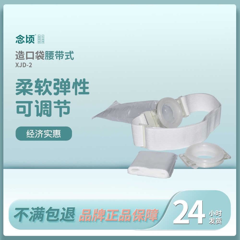 新辉腰带式造口袋XJB-2新型假肛圈接便器一次性造瘘袋硅胶肛门袋