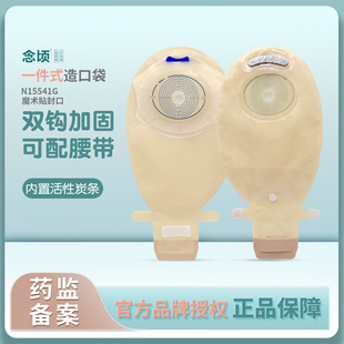 15541造口袋康L保一件式可排气肛肠造瘘袋大便袋加固双扣腰带