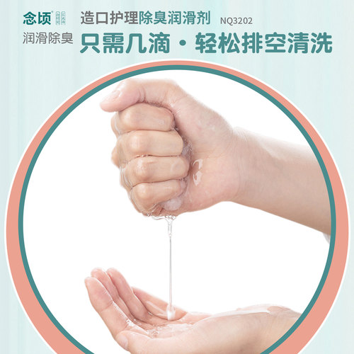 造口袋除臭润滑剂除异味剂250ml