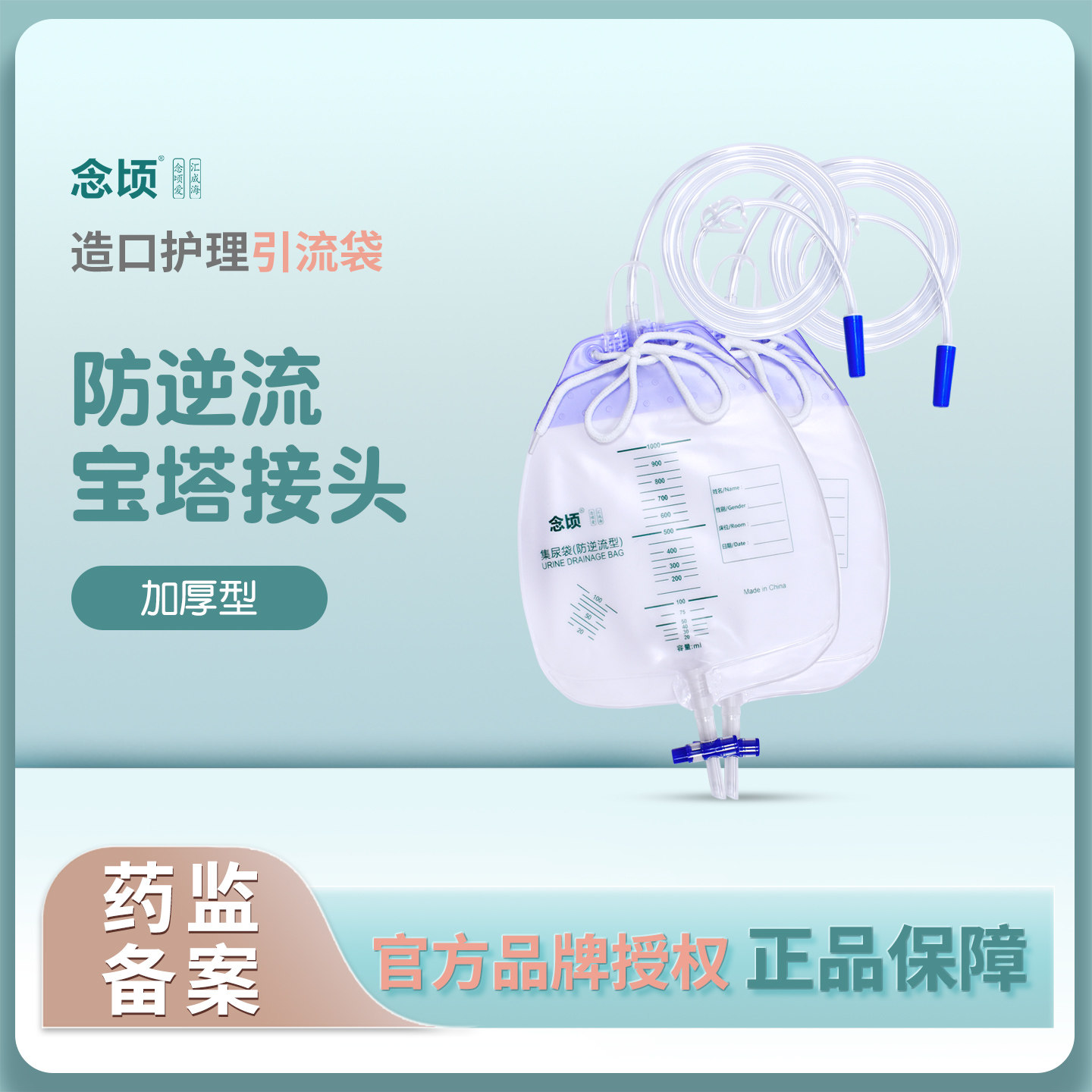 念顷一次性引流袋医用1000ml防逆流导尿管胆汁接尿器男用女老年人
