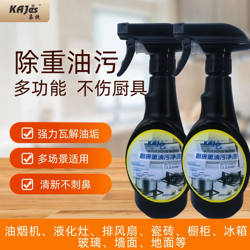 嘉捷厨房重油污清洁剂家用微波炉除油剂瓷砖油烟机油污净