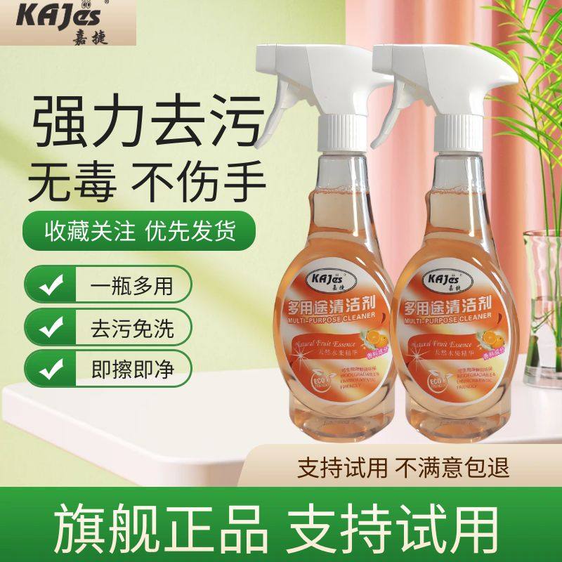嘉捷多功能清洁剂家具布艺去污渍喷雾擦鞋免洗神器瓷砖清洗剂,洗护清洁剂/卫生巾/纸/香薰,多用途清洁剂,淘宝优惠券,粉丝福利购,淘宝优惠卷