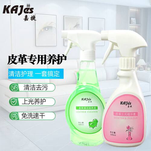 【皮革专用】清洁护理一套全搞定