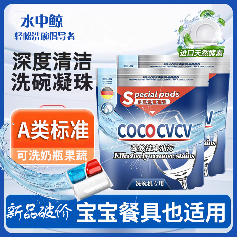 水鲸洗碗凝珠洗碗机专用洗涤剂