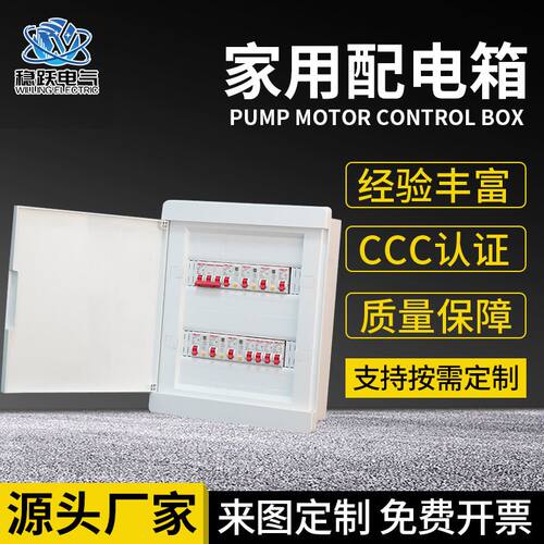 家用成套配电箱PZ30电箱明装暗装漏电保护器M成品空开盒强电控箱