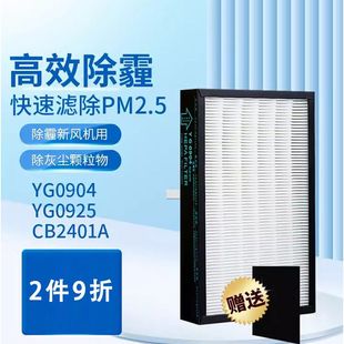 适配万科小区朗思威天花除霾新风机新风系统滤芯高效HEPA过滤网