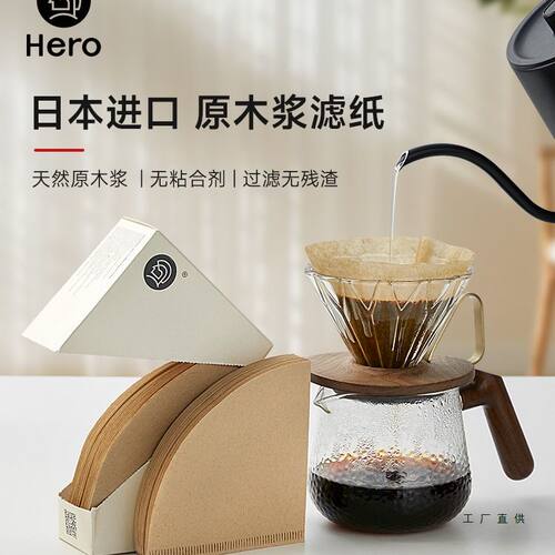 Hero手冲咖啡滤纸咖啡滤网滴漏式手冲挂耳咖啡粉过滤纸兼v60滤杯