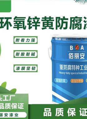 环氧ED锌黄色环氧底漆不锈钢专用底漆附着力强不起皮脱落