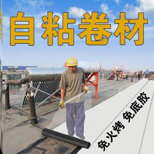 ll楼顶防水补漏材料屋顶防雨SBS沥青自粘隔热卷材止漏胶带贴
