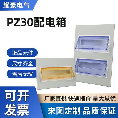 pz30配电箱非标回路箱4-36家用梅兰箱断路器漏保暗装布 线电箱盒