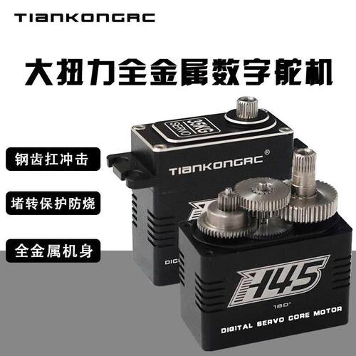 KG防水大扭力全金属舵机数字舵机机械臂机器人云台