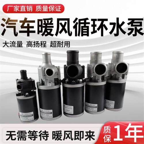汽车暖风循环水泵VV耐高温电子泵水箱客货车强制散热通用水泵