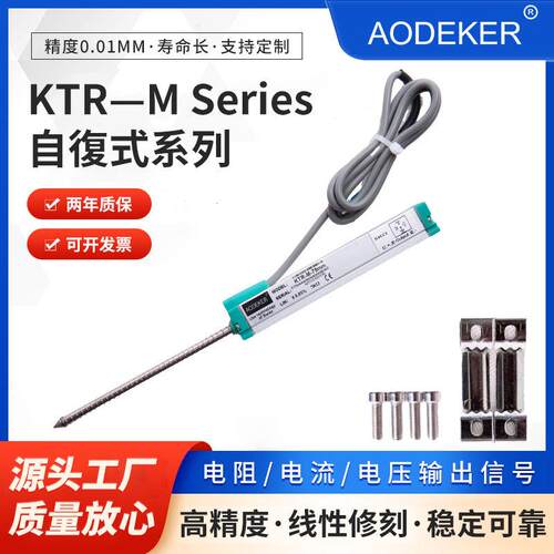 KTR-MSeries自復式系列传感器位移传感器电子尺位移计磁阻式位