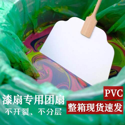 漆扇专用扇子diy漂漆团扇材料包带字景区空白扇水拓大漆扇子pvc
