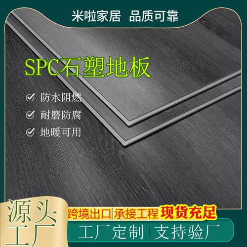 外贸工厂SPC石塑地板PVC锁扣地板家用商用工程酒店E耐磨卡扣式