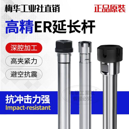 梅华高精ER11ER16ER20延长杆C12 C16C20 C32数控刀杆直柄连杆