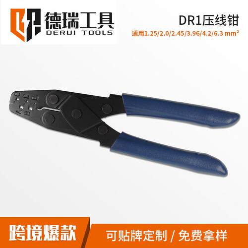 DR-汽车线束端子防水连接器压接钳公母插头插件压线钳