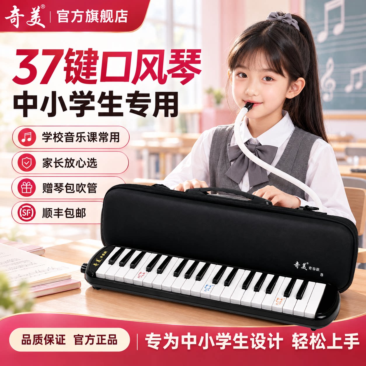 高端奇美37键口风琴小学生专用32键专业演奏级初中生成人口吹乐器