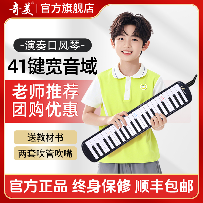奇美41鍵寬音域口風琴學生專用