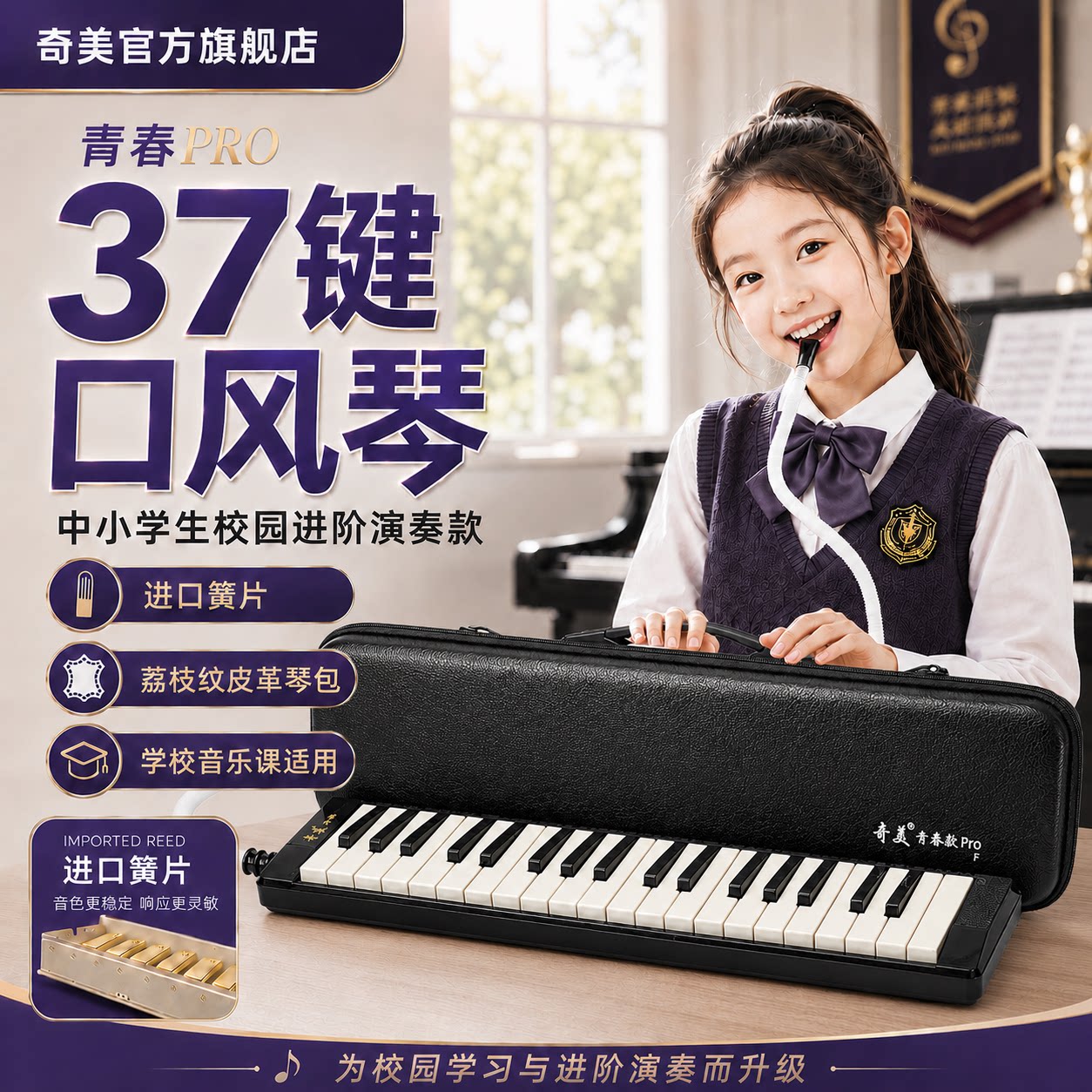 高端奇美口风琴37键小学生专用32键专业演奏级初中生成人口吹乐器