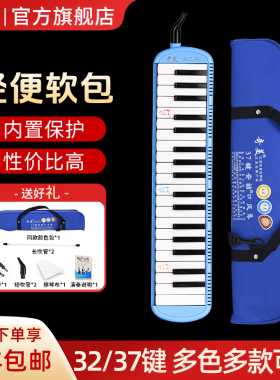 奇美口风琴37键32初中生小学用儿童专业初学者成人吹管乐器