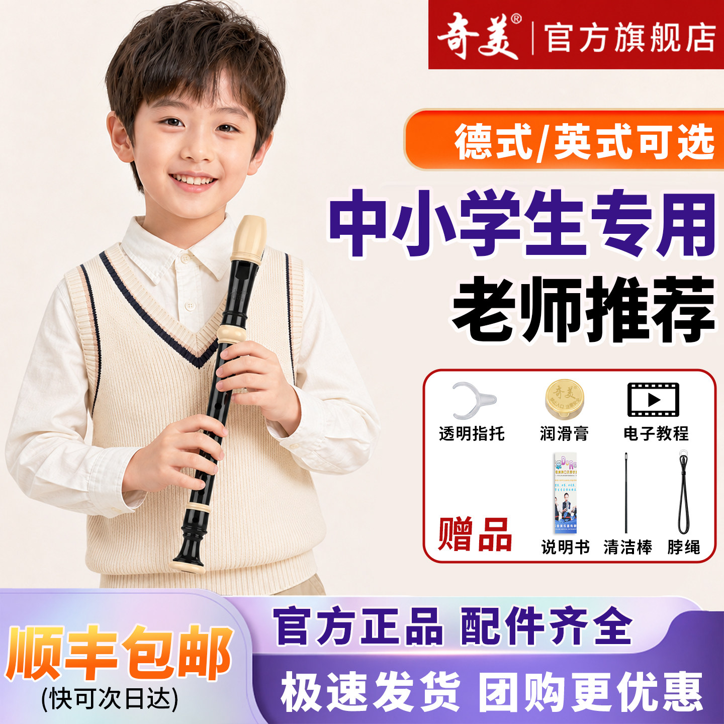 官方旗舰店学生竖笛老师推荐