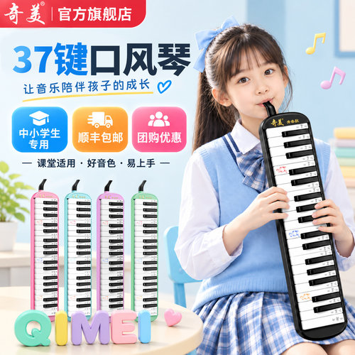 焕新升级37键口风琴官方正品