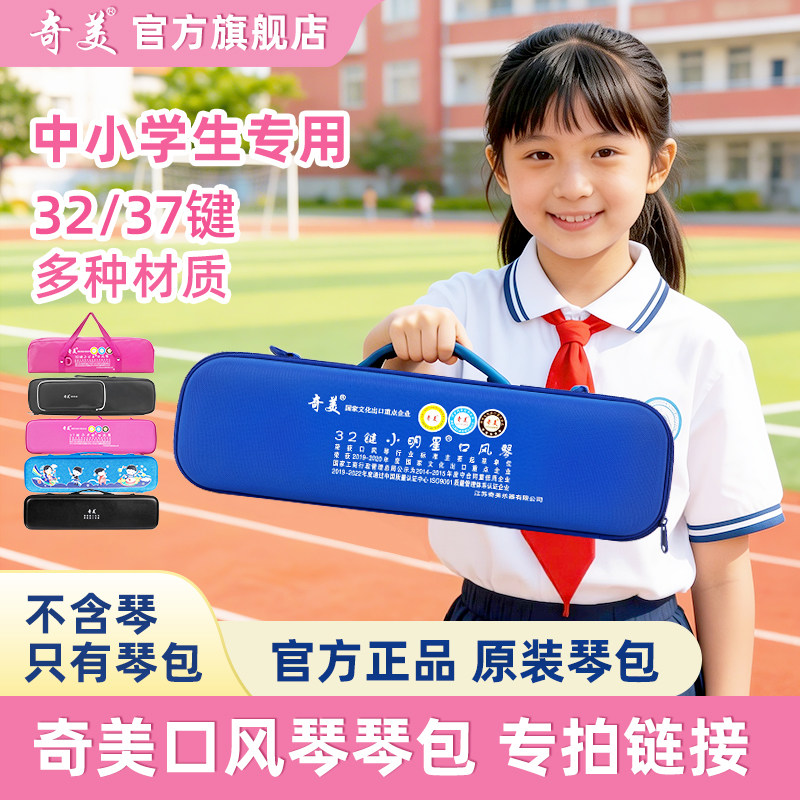 奇美口32键37键口风琴包中小学生专用老师推荐硬包帆布软包皮革包
