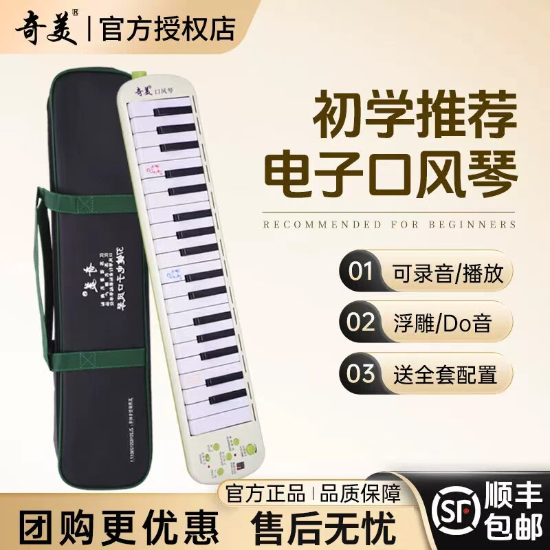 奇美新款电子口风琴音色优美