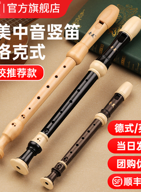 奇美中音竖笛英式八孔F调中小学生8孔C德式高音23G 23B巴洛克竖笛