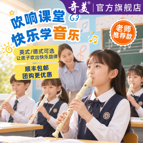 官方旗舰店学生竖笛老师推荐
