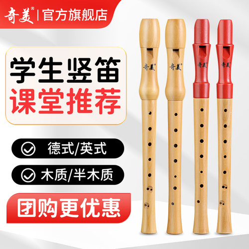 奇美高音英式八孔竖笛8孔德式全木质27G 26B中小学生专用中音竖笛