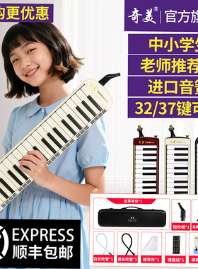 奇美高端口风琴37键小学生专用32键专业演奏级初中生成人口吹乐器