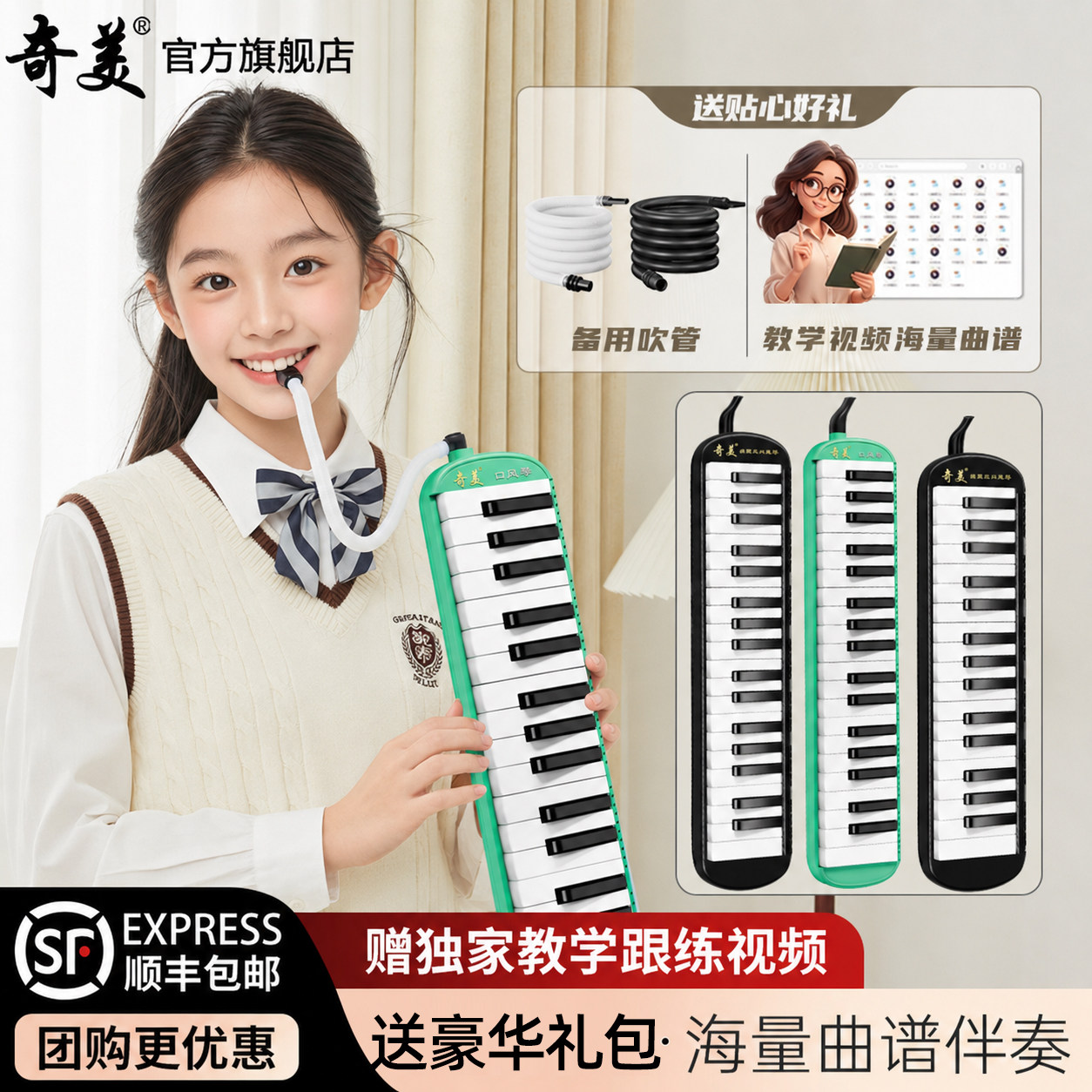 音乐课口风琴终身保修顺丰包邮