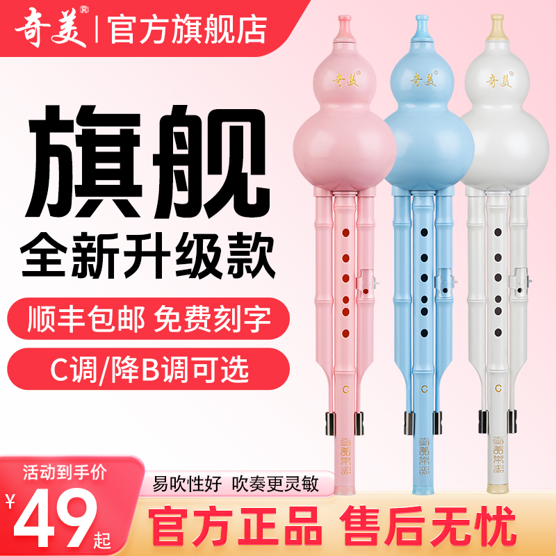 奇美民族葫芦丝乐器初学者儿童C调降B调胡芦小学生专用专业演奏型