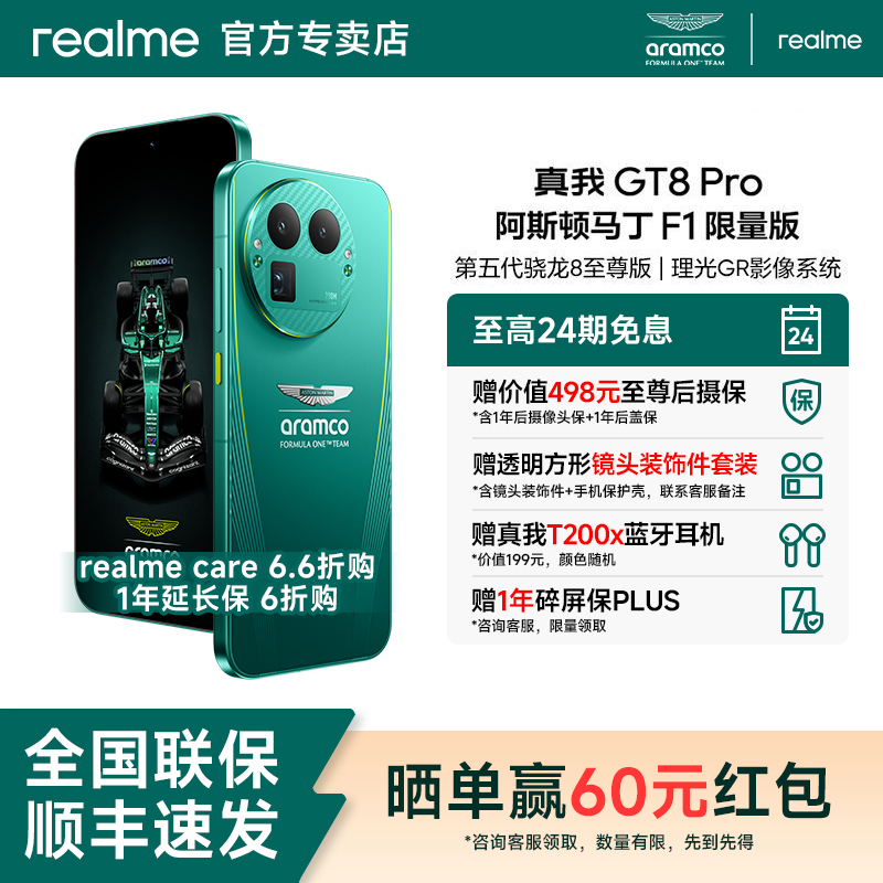 realme/真我 真我GT8 Pro阿斯顿马丁F1限量版