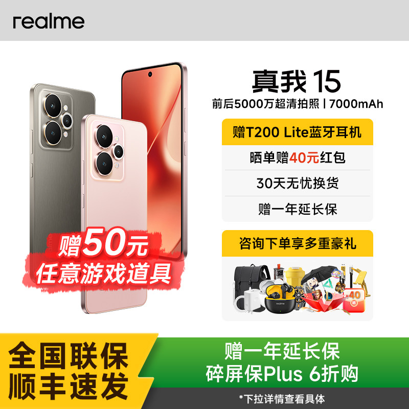 【新品】realme真我15前后5000万超清拍照7000mAh长续航直屏新款手机学生智能轻薄新机官方官网正品