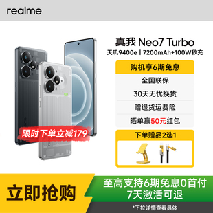 新品 Neo7 上市 真我 Turbo学生电竞游戏5g智能AI长续航性价比旗舰手机官方正品 realme