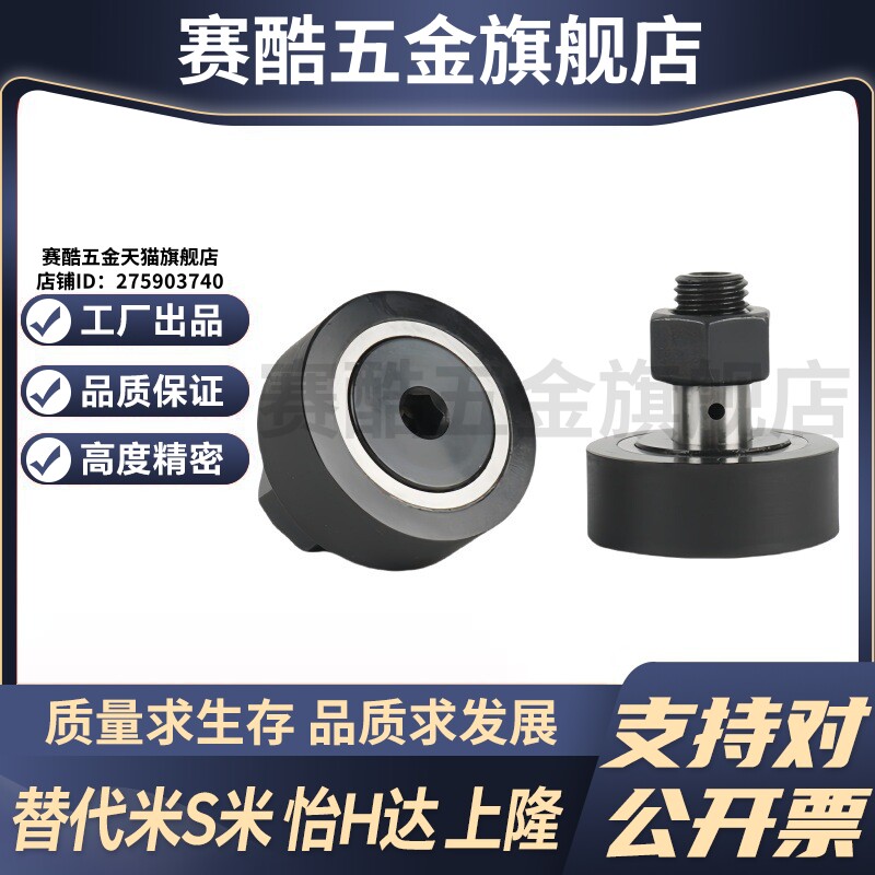 M思米CFFRUU5/6/8/10-13/16/19/22/26 聚氨酯六角凸轮轴承随动器