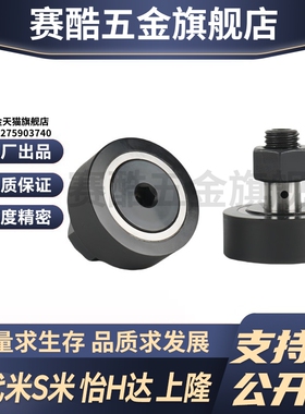 M思米CFFRUU5/6/8/10-13/16/19/22/26 聚氨酯六角凸轮轴承随动器